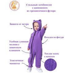 Комбинезон Жёлтый Кот, открытая стопа, размер 80, фиолетовый