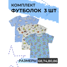 Футболка MilleFaMille, комплект из 3 шт., размер 74-48, голубой