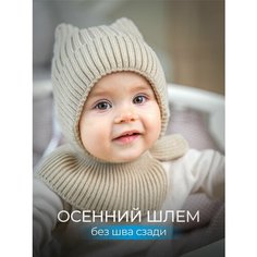Шапка Журавлик, размер 44-46, песочный