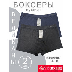 Трусы Vericoh для мужчин, большой размер, мягкие, комфортные, удобные, великаны, комплект из 2 шт., размер 7XL, синий/серый