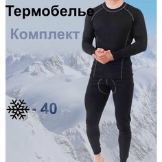 Комплект термобелья , размер XXL Нет бренда