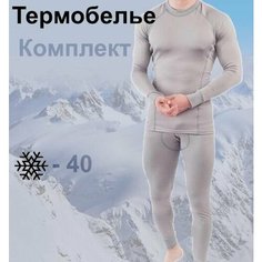 Комплект термобелья , размер XXL, серый Нет бренда