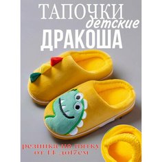Тапочки, размер 24-25, желтый Be Love Kids