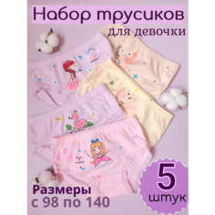 Трусы , 5 шт., размер XL, розовый, бежевый, желтый, фиолетовый Lory Kids
