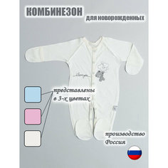 Комбинезон Amelli для новорожденных для малышей, закрытая стопа, размер 56, молочный