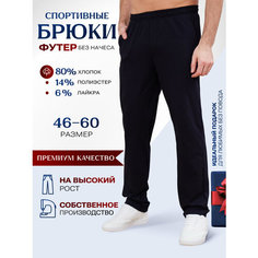 Брюки Vistyle Спортивные, размер 4XL, Темный синий