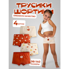 Трусы , 4 шт., размер 130, кирпичный Lory Kids
