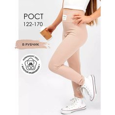 Легинсы Соль&Перец, размер 122/128, коричневый, бежевый