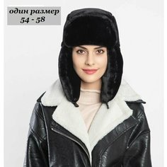 Шапка ушанка Bottoncini, размер один размер, черный