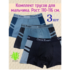 Трусы Clever Knight, 3 шт., размер 5-6 лет, серый, синий, черный