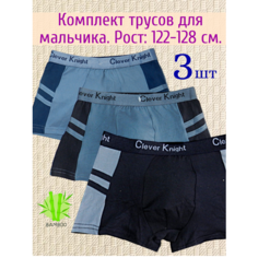 Трусы Clever Knight, 3 шт., размер 6-8 лет, серый, синий, черный
