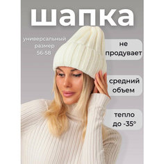 Шапка бини Шапка женская зимняя вязаная, размер 56-57, 00001 белый Ganalyly