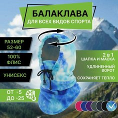 Балаклава Осень-зима, размер 52-58, синий, белый, голубой Enduro Store