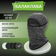 Балаклава , размер 50-60см, серый Enduro Store