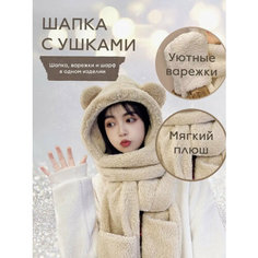 Шапка ушанка AMAGU, размер уневирсальный, бежевый