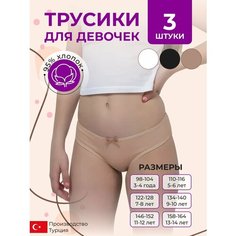 Трусы ALYA Underwear, 3 шт., размер 146-152, бежевый