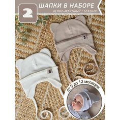 Шапка бини NEVALYASHKINO, размер 1-3 мес., кремовый