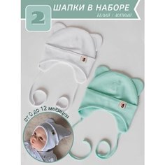 Шапка бини NEVALYASHKINO, размер 1-3 мес., мята/белый