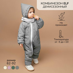 Комбинезон Amarobaby ELF, размер 92, , серый