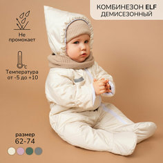 Комбинезон Amarobaby ELF, размер 62, , бежевый