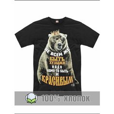 Футболка RexTex Мужчина мечты, размер 48, черный