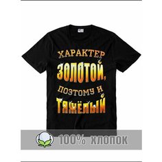Футболка RexTex Мужчина мечты, размер 54, черный