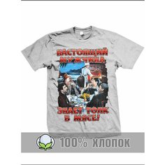 Футболка RexTex Мужчина мечты, размер 52, серый