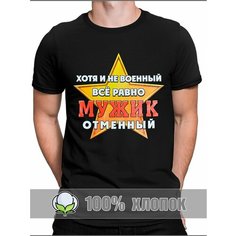 Футболка RexTex Мужчина мечты, размер 48, черный