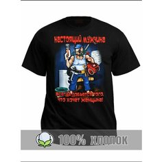 Футболка RexTex Мужчина мечты, размер 48, черный