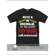 Футболка RexTex Мужчина мечты, размер 48, черный