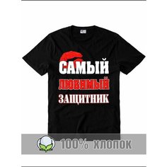 Футболка RexTex Мужчина мечты, размер 54, черный