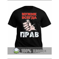 Футболка RexTex Мужчина мечты, размер 48, черный