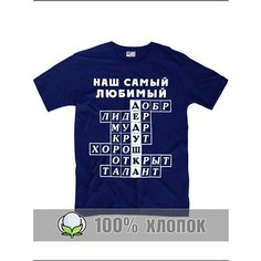 Футболка RexTex Мужчина мечты, размер 48, синий