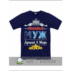 Футболка RexTex Мужчина мечты, размер 52, синий
