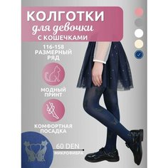 Колготки Dover, 60 den, размер 116-128/6-8 лет, темно-синий
