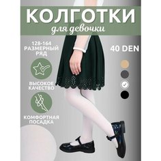 Колготки ESS Колготки для девочек капроновые ESS 40Den/колготки школа, 40 den, размер 140-146/10-12 лет, белый
