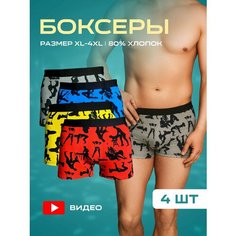 Трусы SB Нижнее белье, комплект из 4 шт., размер 2XL, голубой, красный, желтый
