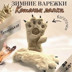 Варежки , размер one size, коричневый new