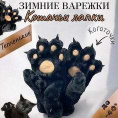 Варежки , размер one size, черный new