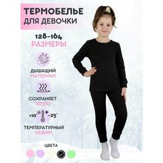 Комплект термобелья ESS Школа 2024, размер 140-146/10-11 лет, черный