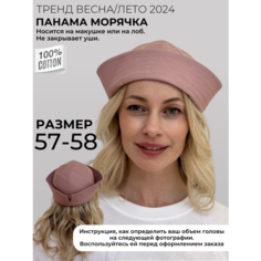 Панама OSOFI Панама морячка джинсовая, размер 57/58, розовый