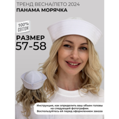 Панама OSOFI панама морячка джинсовая, размер 57/58, белый