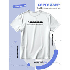 Футболка SMAIL-P Сергейзер Сергей, 1 шт., размер L, белый