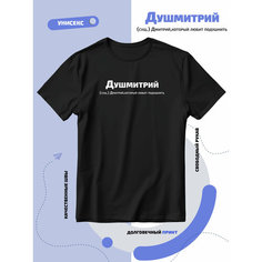 Футболка SMAIL-P Душмитрий Дмитрий Дима, 1 шт., размер XXL, чёрный