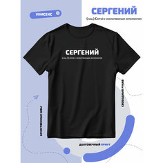 Футболка SMAIL-P Сергений Сергей Серега, 1 шт., размер 3XL, чёрный