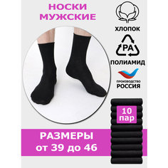 Носки Караван 001К, комплект, 10 пар, размер 31, черный