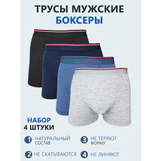 Трусы Likeviz 4 штуки, комплект из 4 шт., размер 50-52, мультиколор