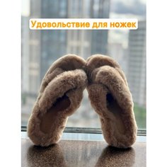 Тапочки Меховые тапочки, размер 36, бежевый NO Name