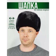 Шапка Меховые аксессуары, размер 57-58, иссиня-черный