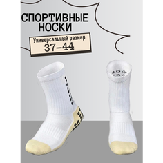 Носки Противоскользящие носки для спорта "Футбол и Бег" Белые, размер 37,38,39,40,41,42,43,44, белый Нет бренда